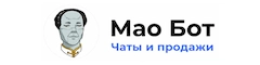 Мао Бот